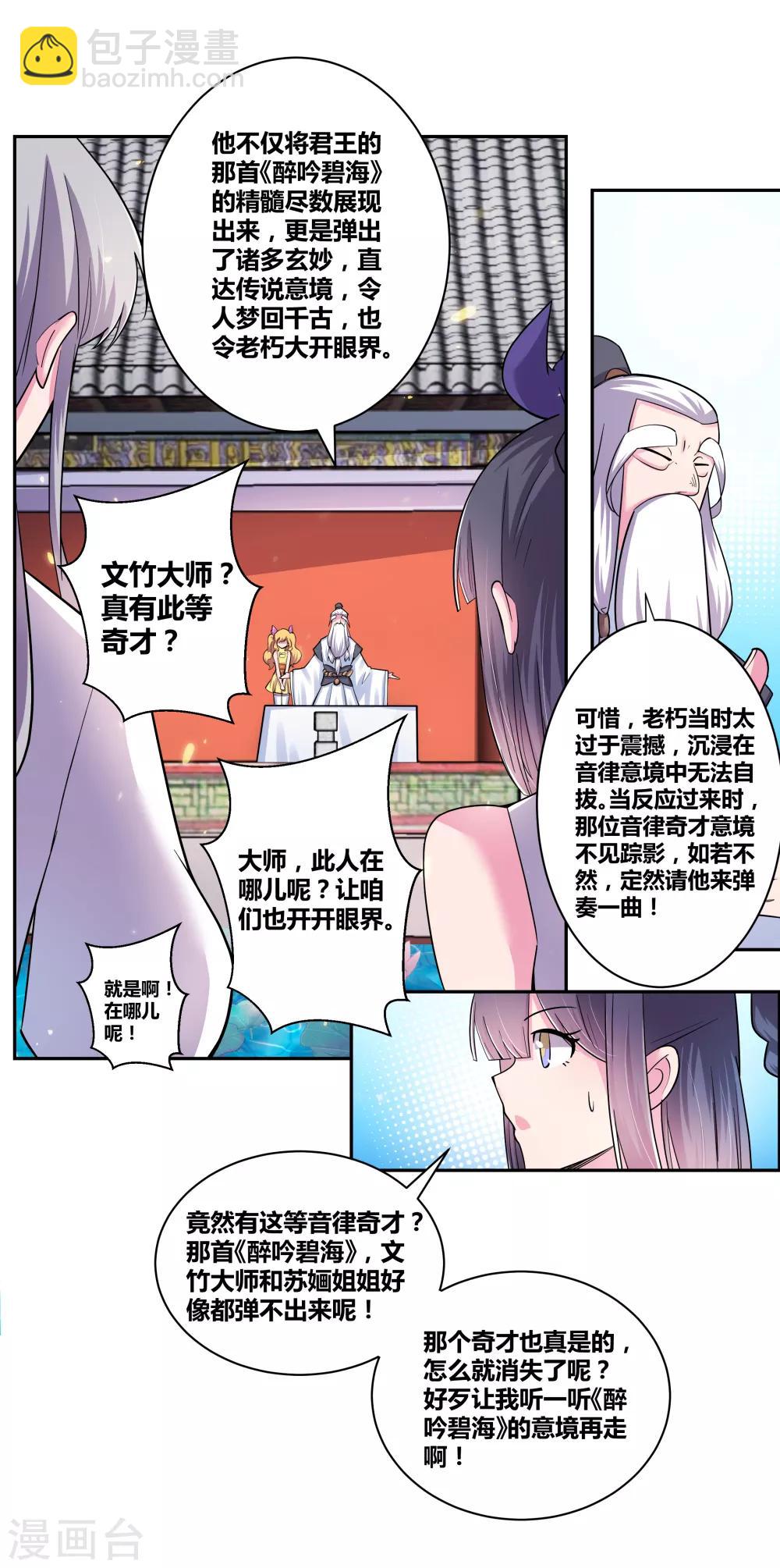 🍲尊上 第6话 音律奇才 第14页