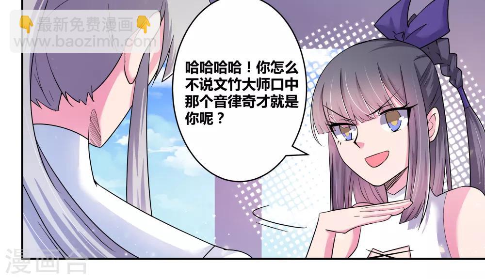 🍲尊上 第6话 音律奇才 第16页