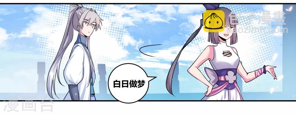 🍲尊上 第6话 音律奇才 第17页