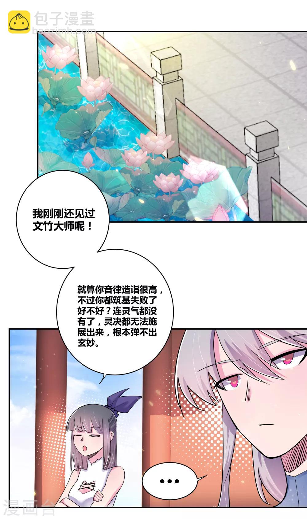 🍲尊上 第6话 音律奇才 第19页