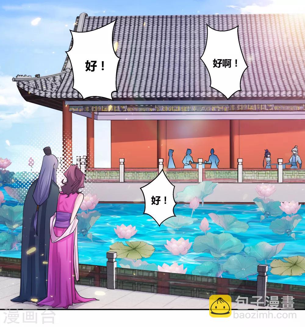 🍲尊上 第6话 音律奇才 第24页