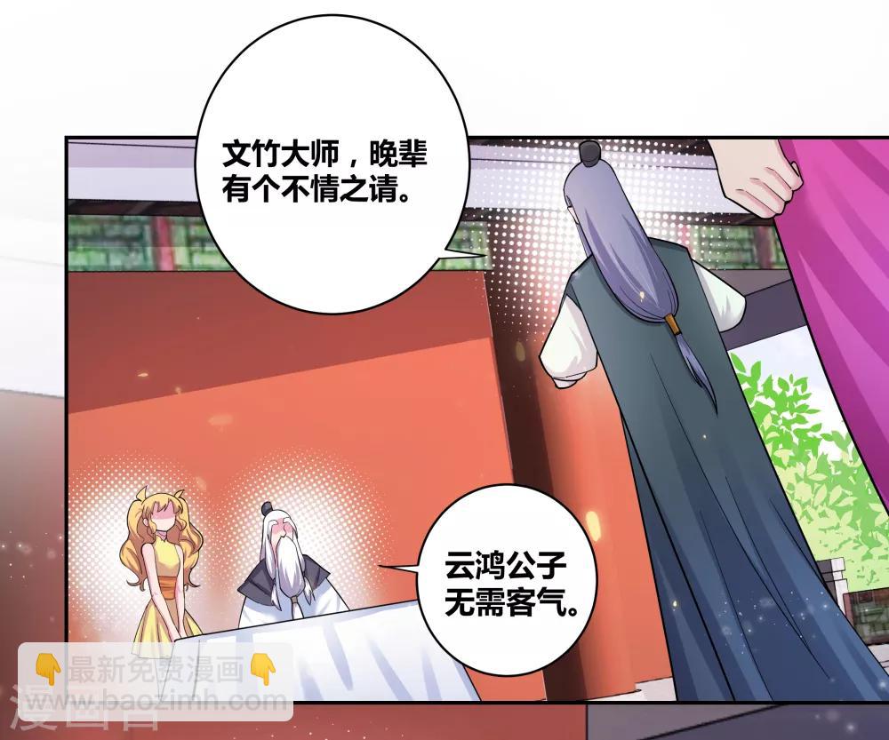 🍲尊上 第6话 音律奇才 第25页