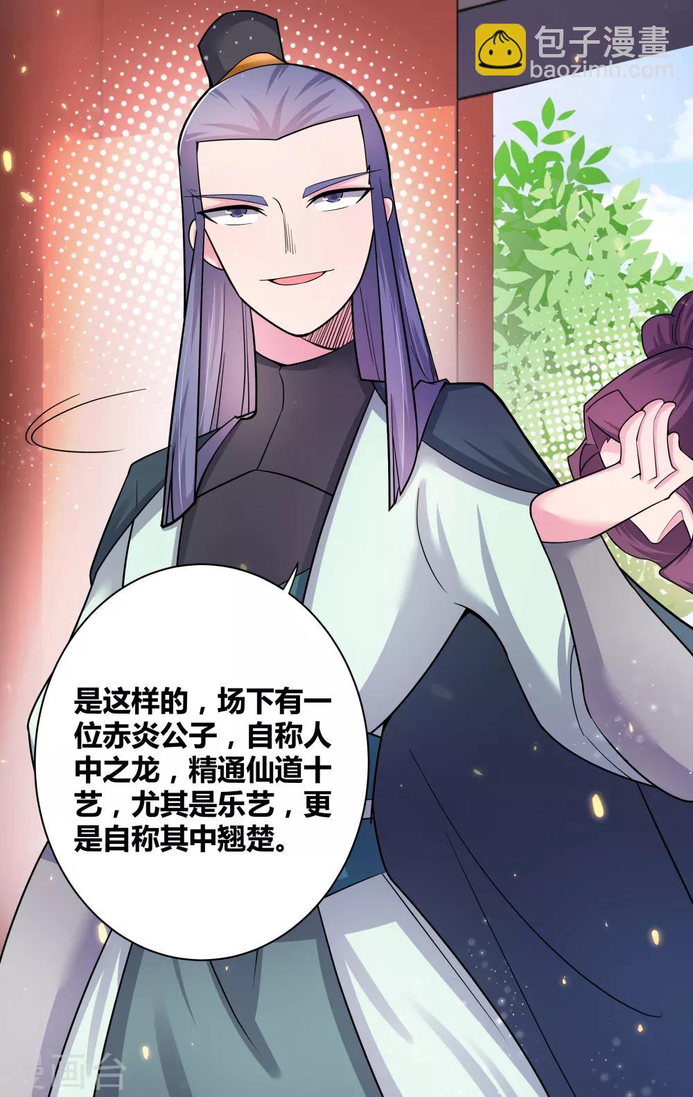 🍲尊上 第6话 音律奇才 第26页