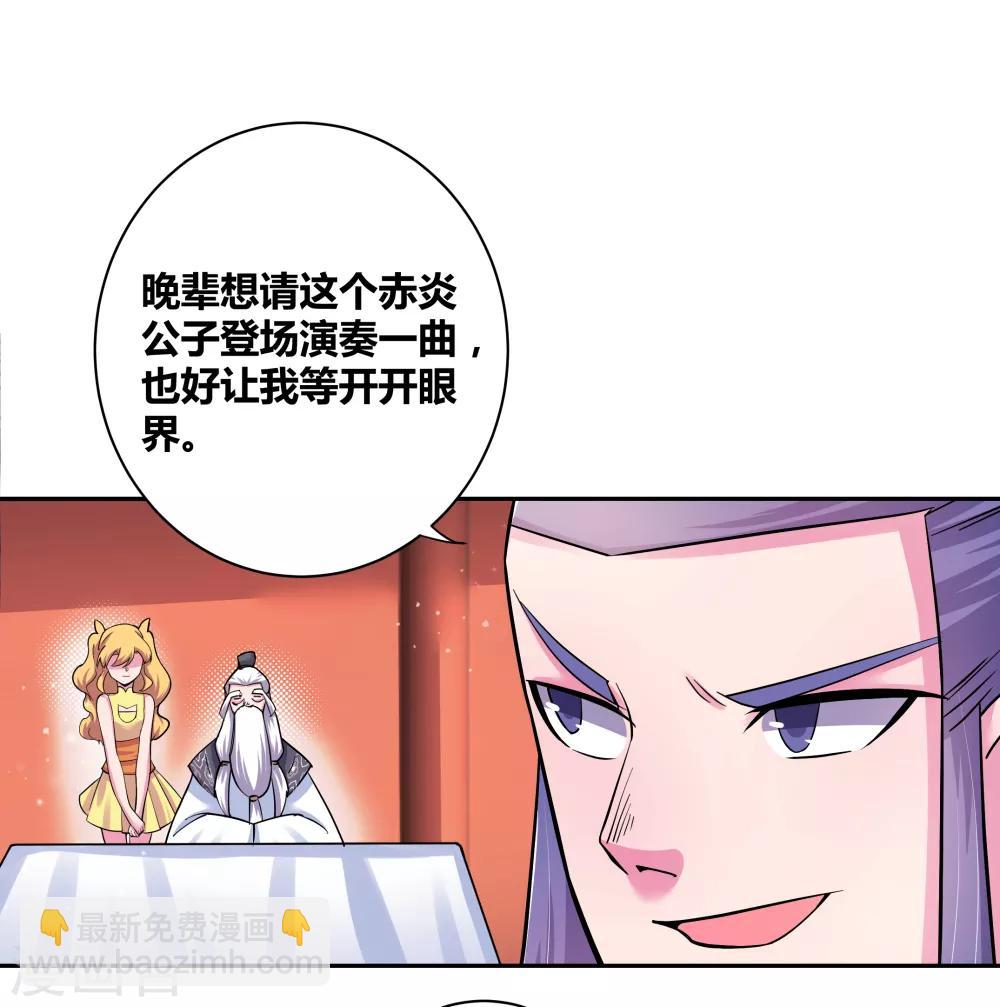 🍲尊上 第6话 音律奇才 第27页