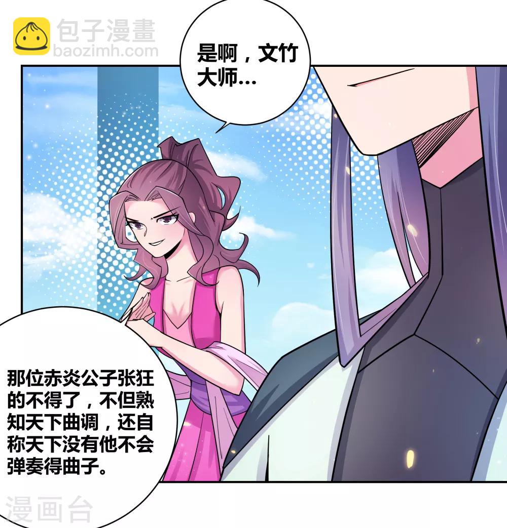 🍲尊上 第6话 音律奇才 第28页
