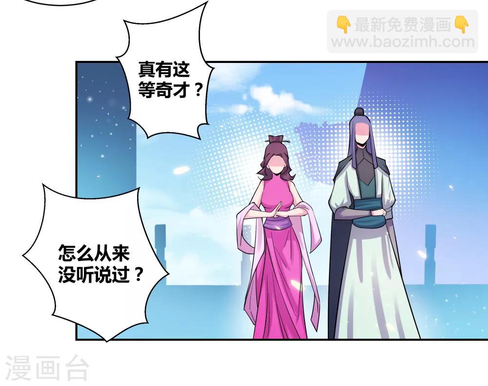 🍲尊上 第6话 音律奇才 第29页