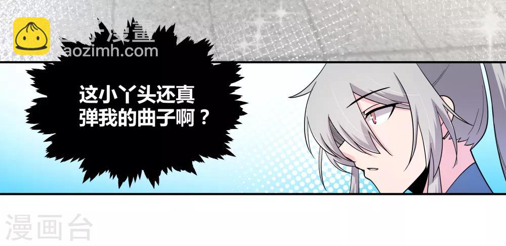 🍲尊上 第6话 音律奇才 第3页