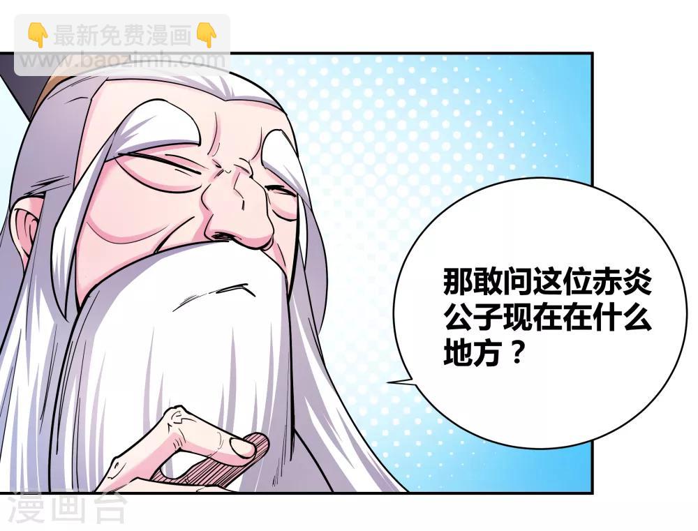 🍲尊上 第6话 音律奇才 第30页