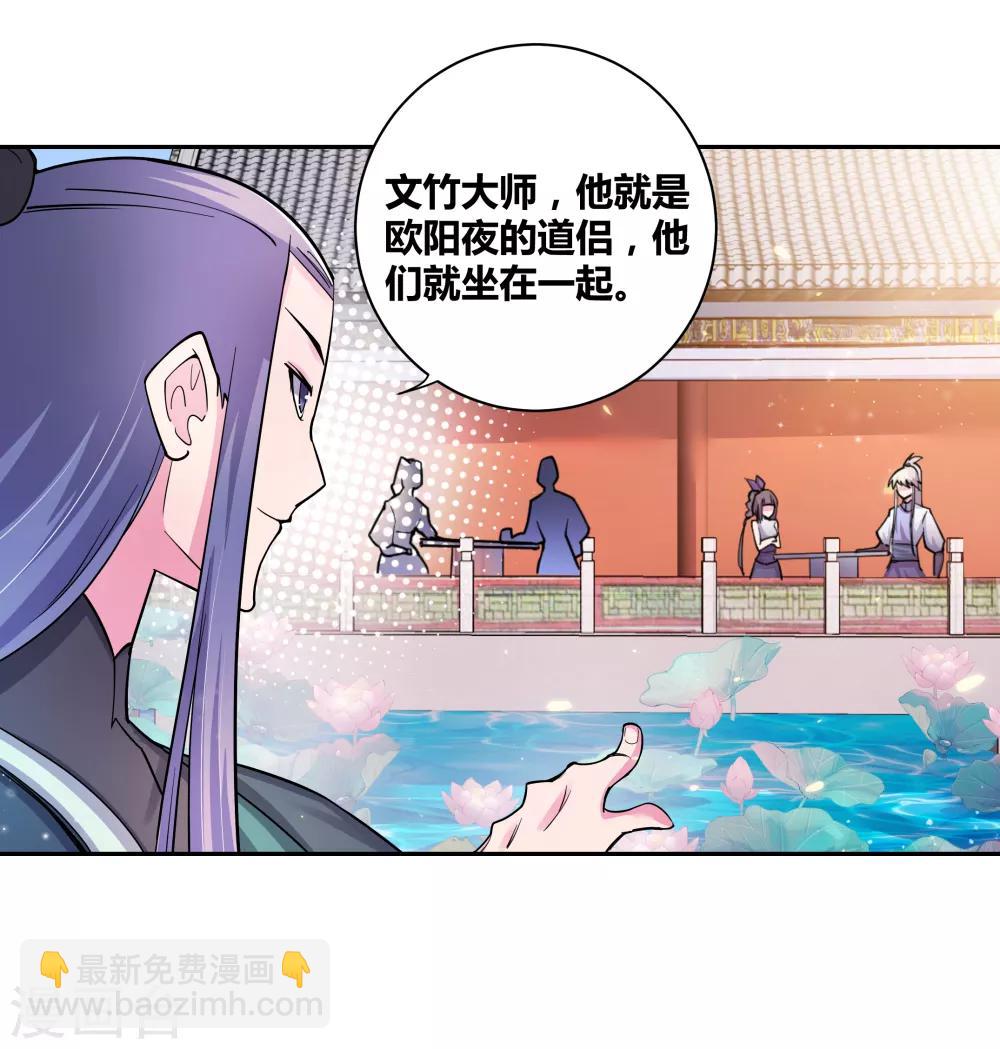🍲尊上 第6话 音律奇才 第31页