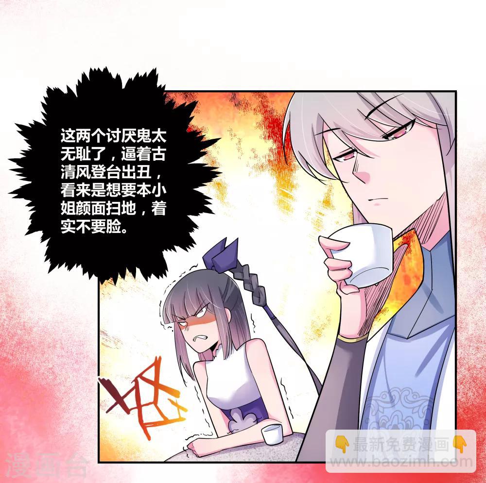 🍲尊上 第6话 音律奇才 第32页