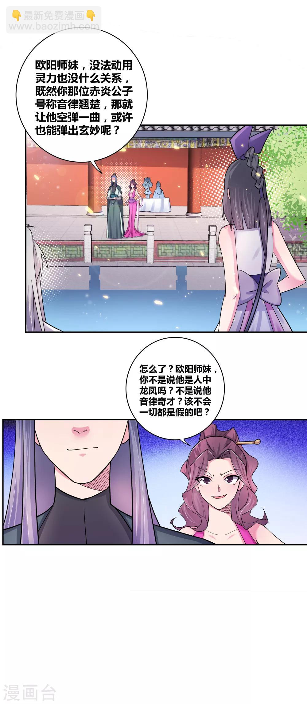 🍲尊上 第6话 音律奇才 第34页