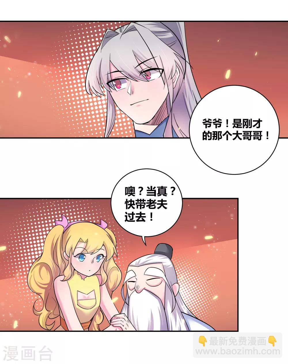 🍲尊上 第6话 音律奇才 第37页
