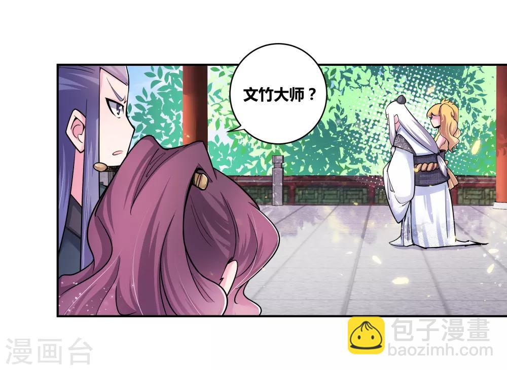🍲尊上 第6话 音律奇才 第38页