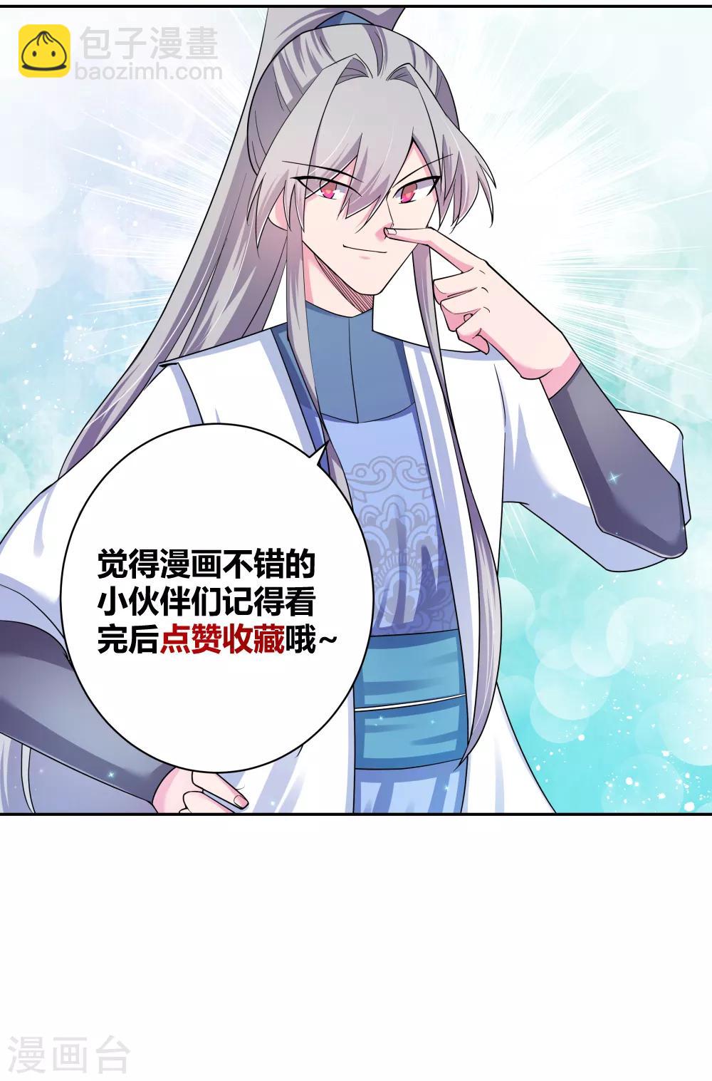 🍲尊上 第6话 音律奇才 第40页