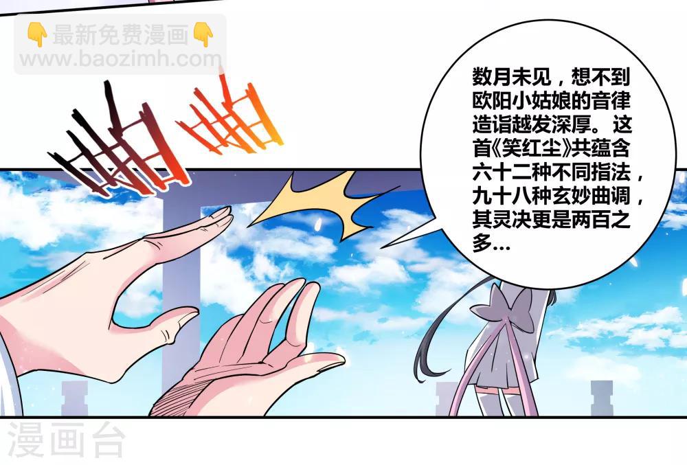 🍲尊上 第6话 音律奇才 第8页