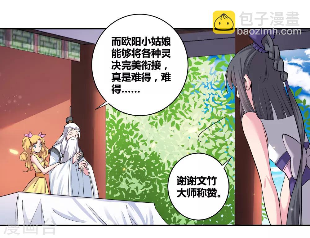 🍲尊上 第6话 音律奇才 第9页