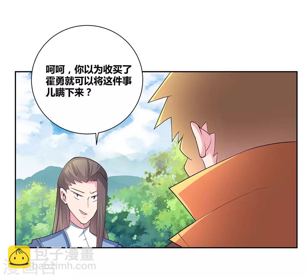 🍲尊上 第58话 试场较量 第10页