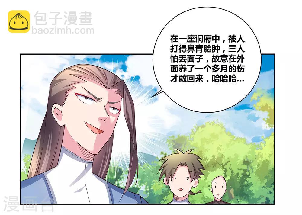 🍲尊上 第58话 试场较量 第12页