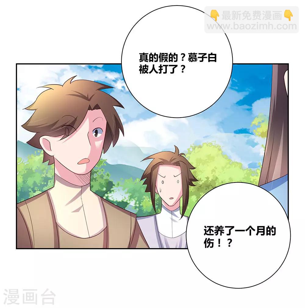 🍲尊上 第58话 试场较量 第13页