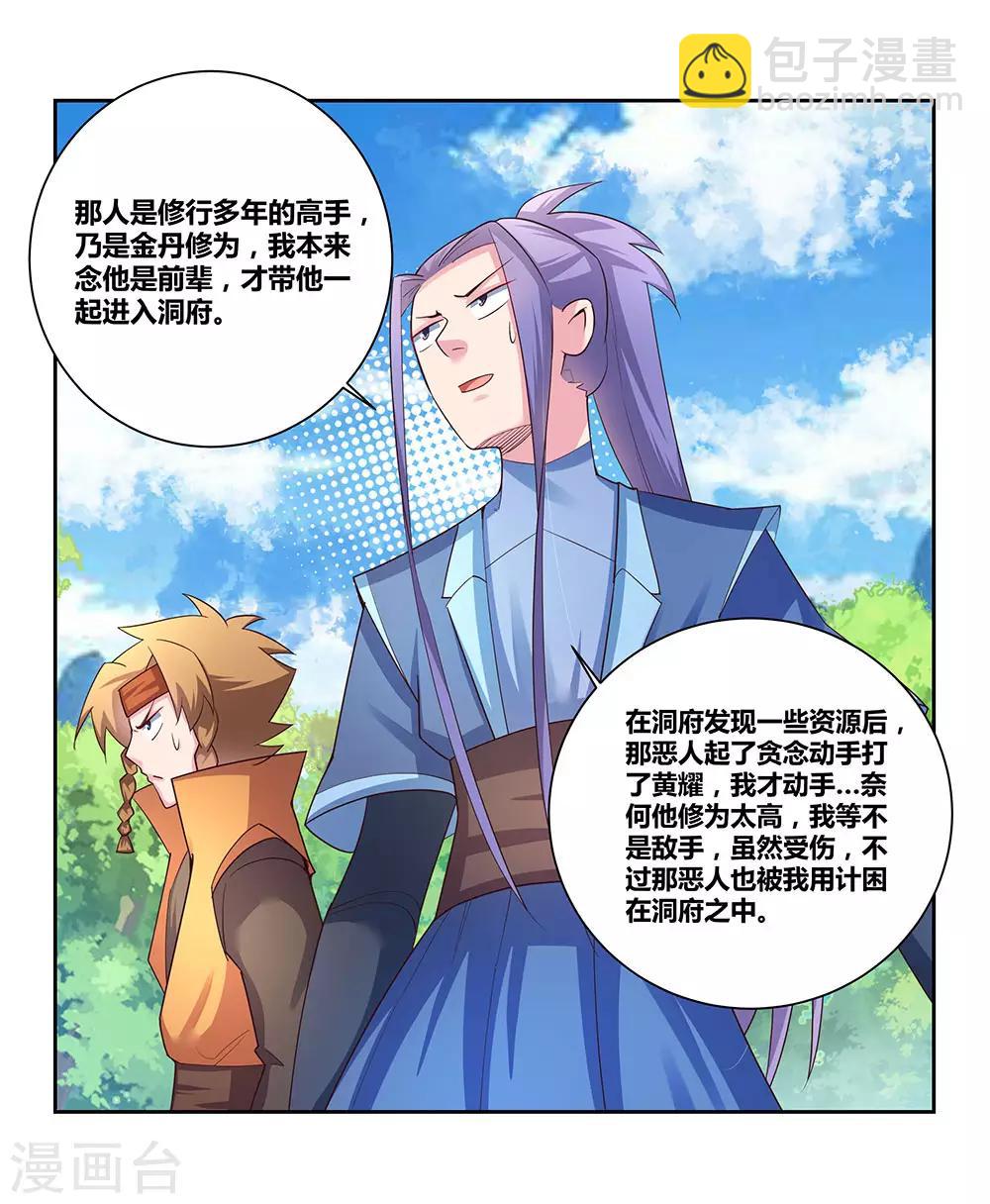 🍲尊上 第58话 试场较量 第15页