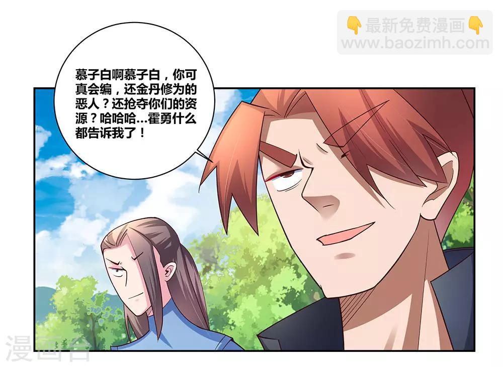 🍲尊上 第58话 试场较量 第16页