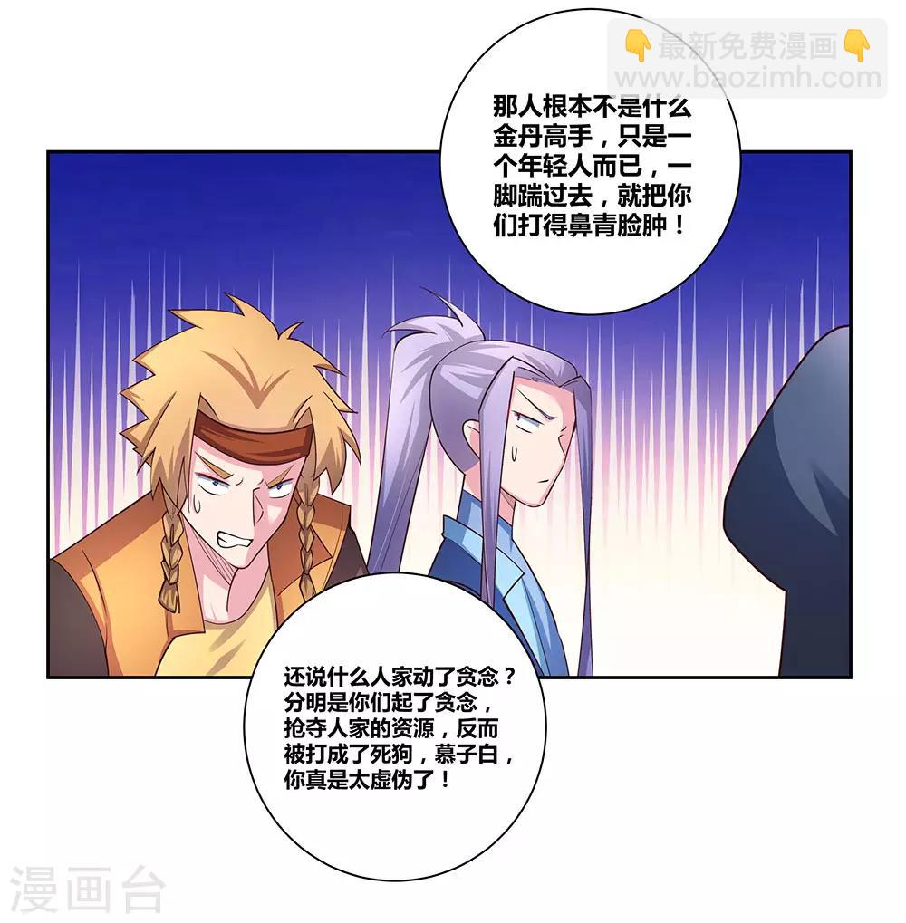 🍲尊上 第58话 试场较量 第17页