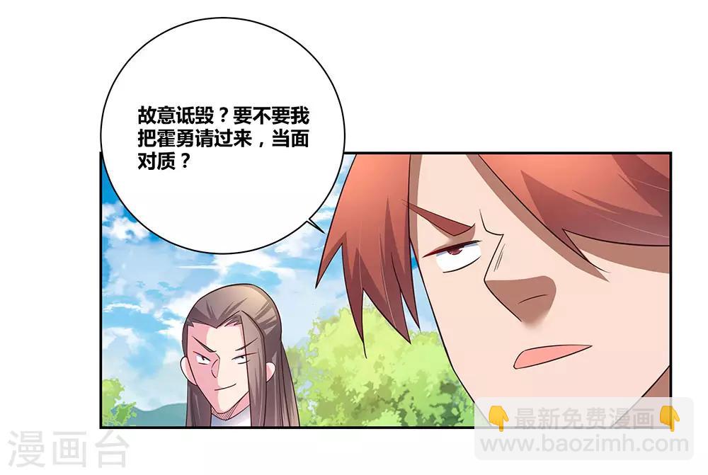 🍲尊上 第58话 试场较量 第19页