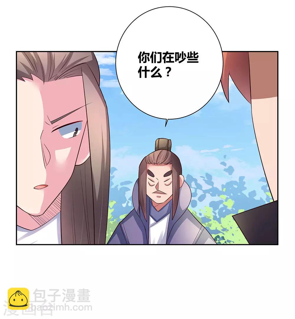 🍲尊上 第58话 试场较量 第21页