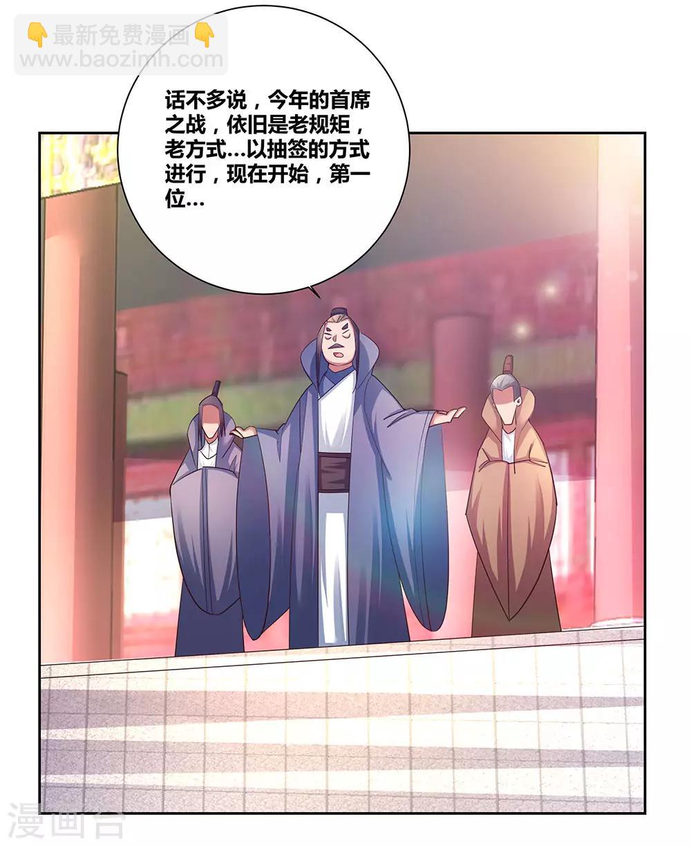 🍲尊上 第58话 试场较量 第26页