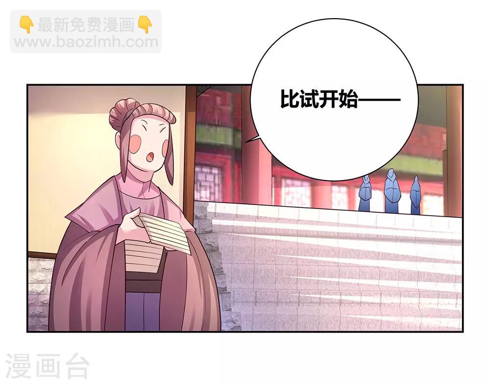 🍲尊上 第58话 试场较量 第27页
