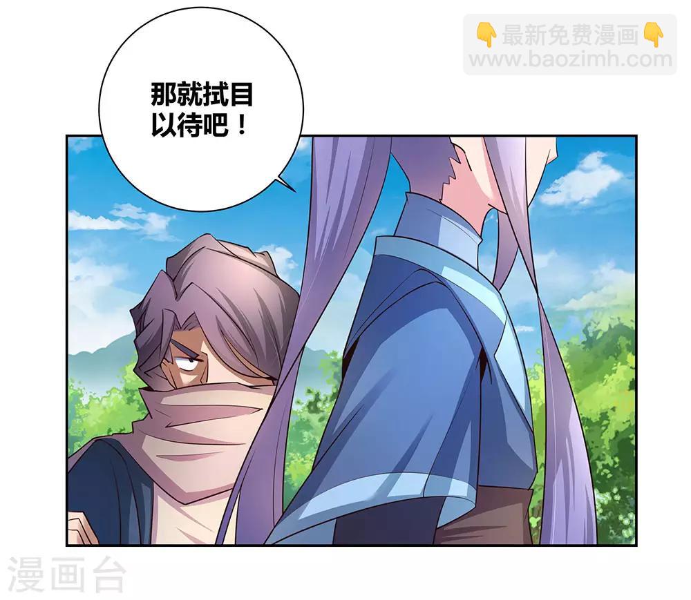 🍲尊上 第58话 试场较量 第3页