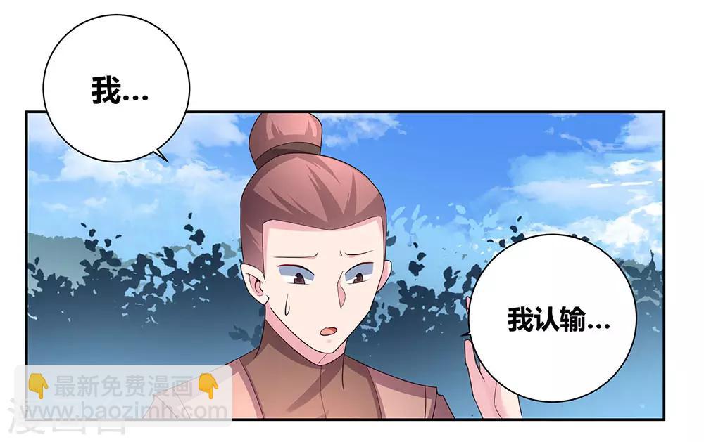 🍲尊上 第58话 试场较量 第31页