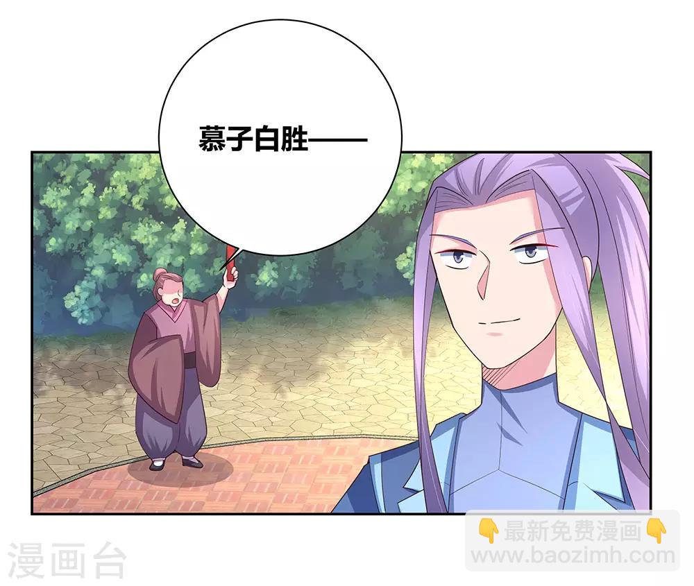 🍲尊上 第58话 试场较量 第32页