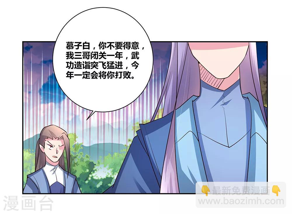 🍲尊上 第58话 试场较量 第4页