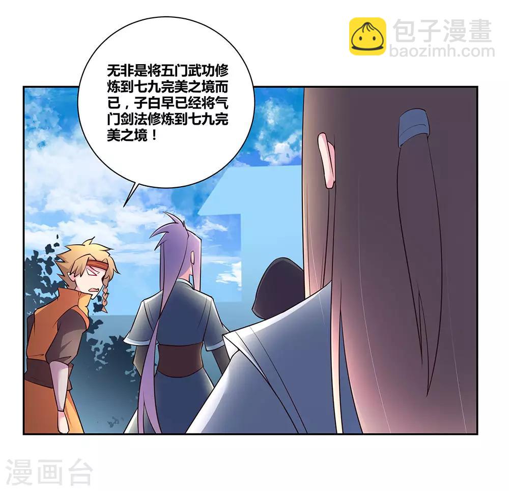 🍲尊上 第58话 试场较量 第5页