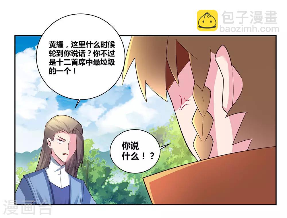🍲尊上 第58话 试场较量 第6页