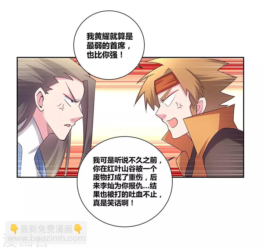 🍲尊上 第58话 试场较量 第7页