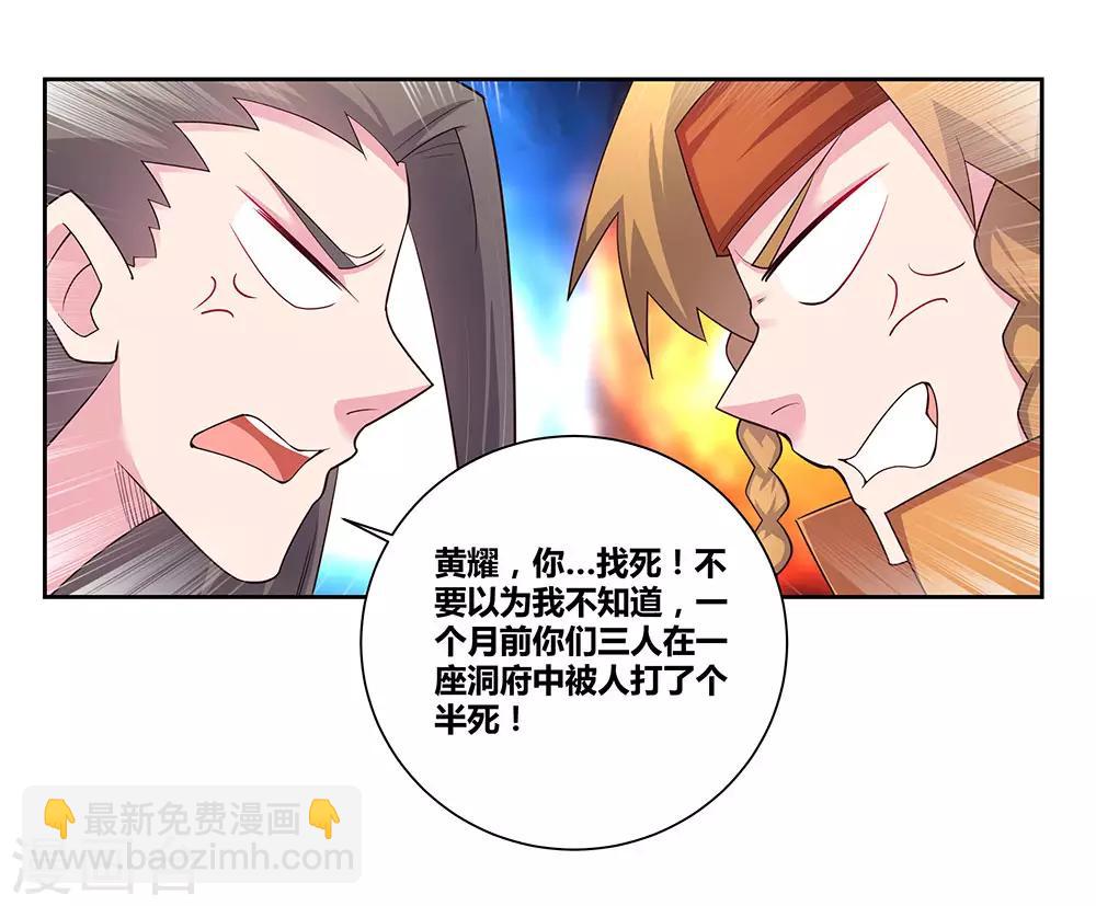 🍲尊上 第58话 试场较量 第8页
