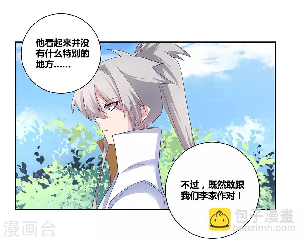 🍲尊上 第60话 古清风VS黄耀 第10页