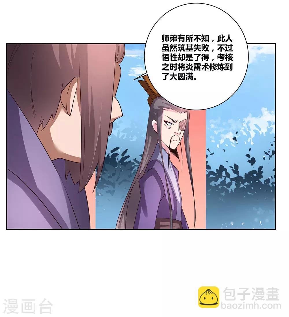 🍲尊上 第60话 古清风VS黄耀 第14页