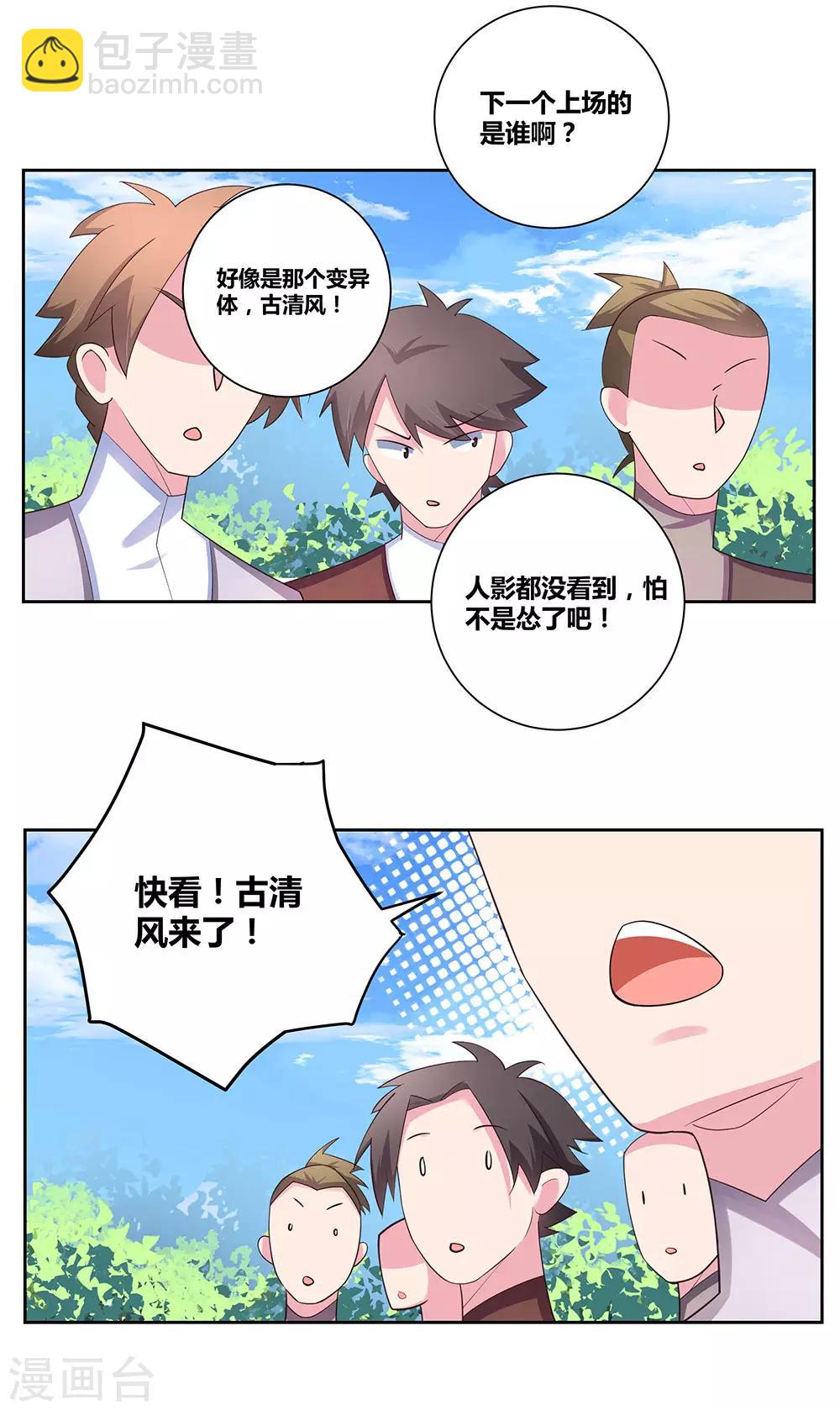 🍲尊上 第60话 古清风VS黄耀 第2页