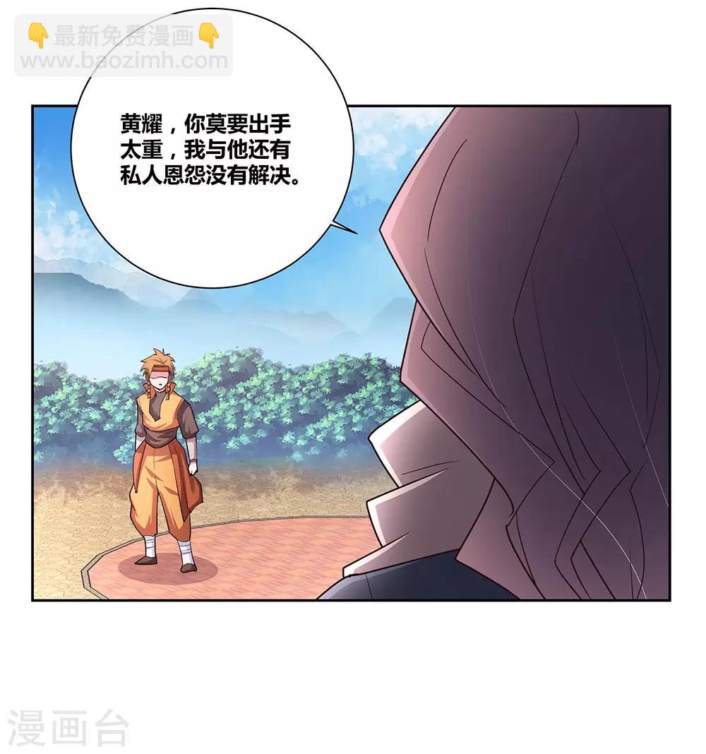 🍲尊上 第60话 古清风VS黄耀 第20页