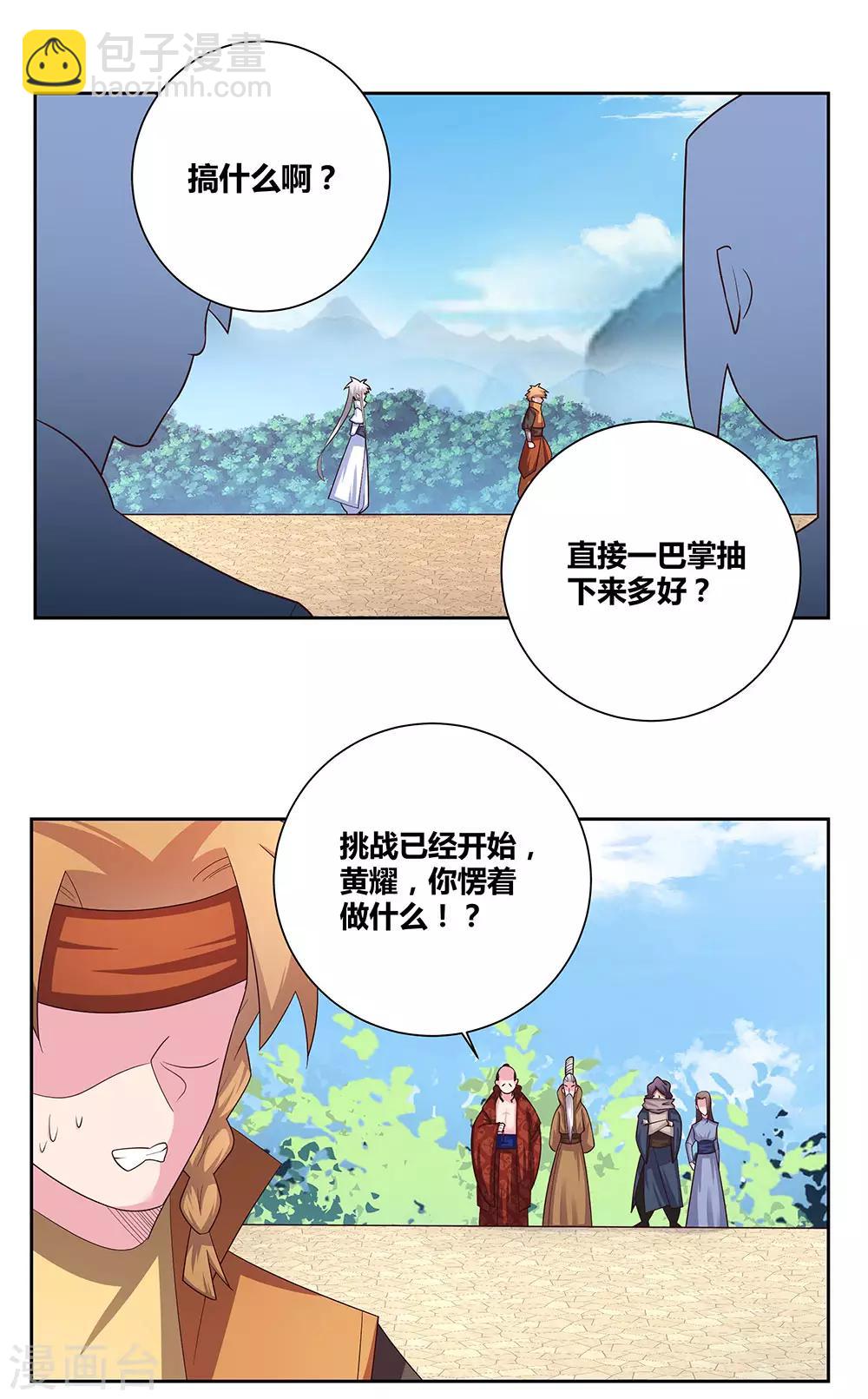 🍲尊上 第60话 古清风VS黄耀 第26页
