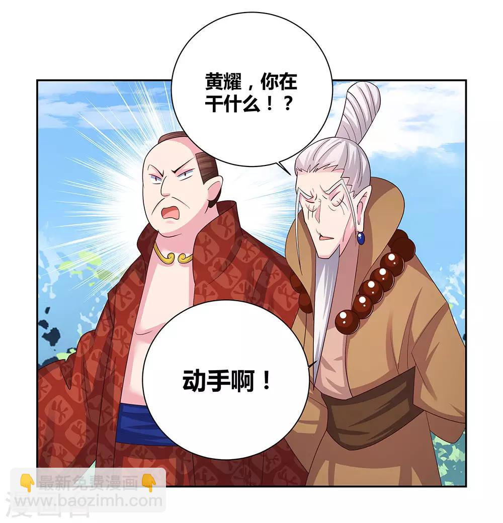 🍲尊上 第60话 古清风VS黄耀 第27页
