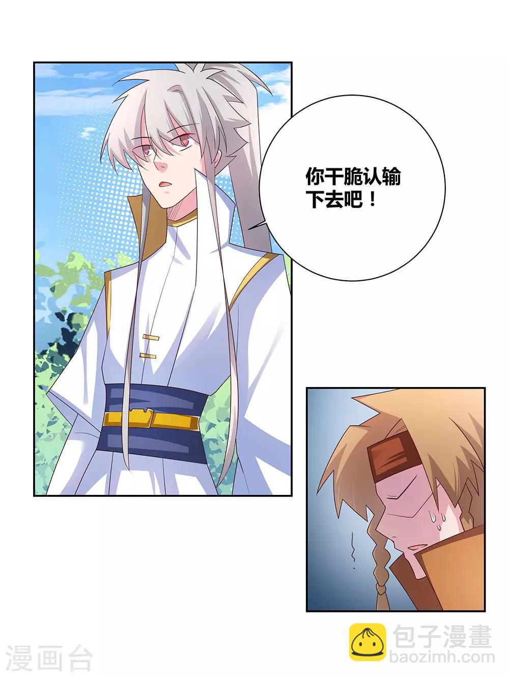 🍲尊上 第60话 古清风VS黄耀 第30页