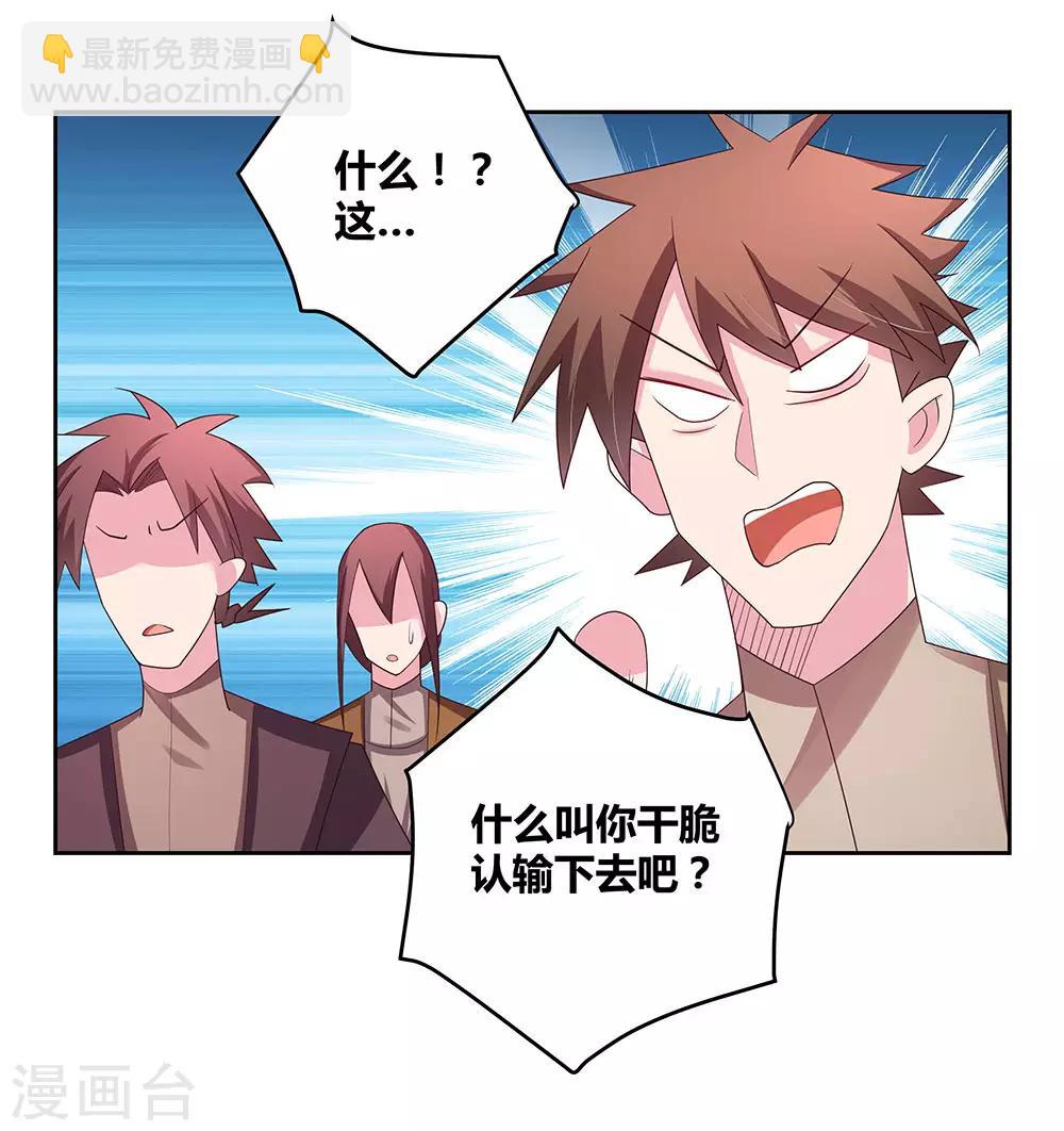 🍲尊上 第60话 古清风VS黄耀 第31页