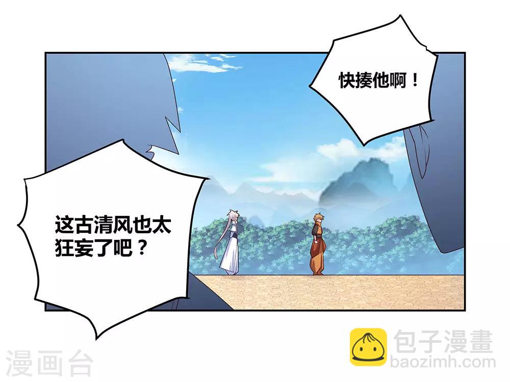 🍲尊上 第60话 古清风VS黄耀 第32页