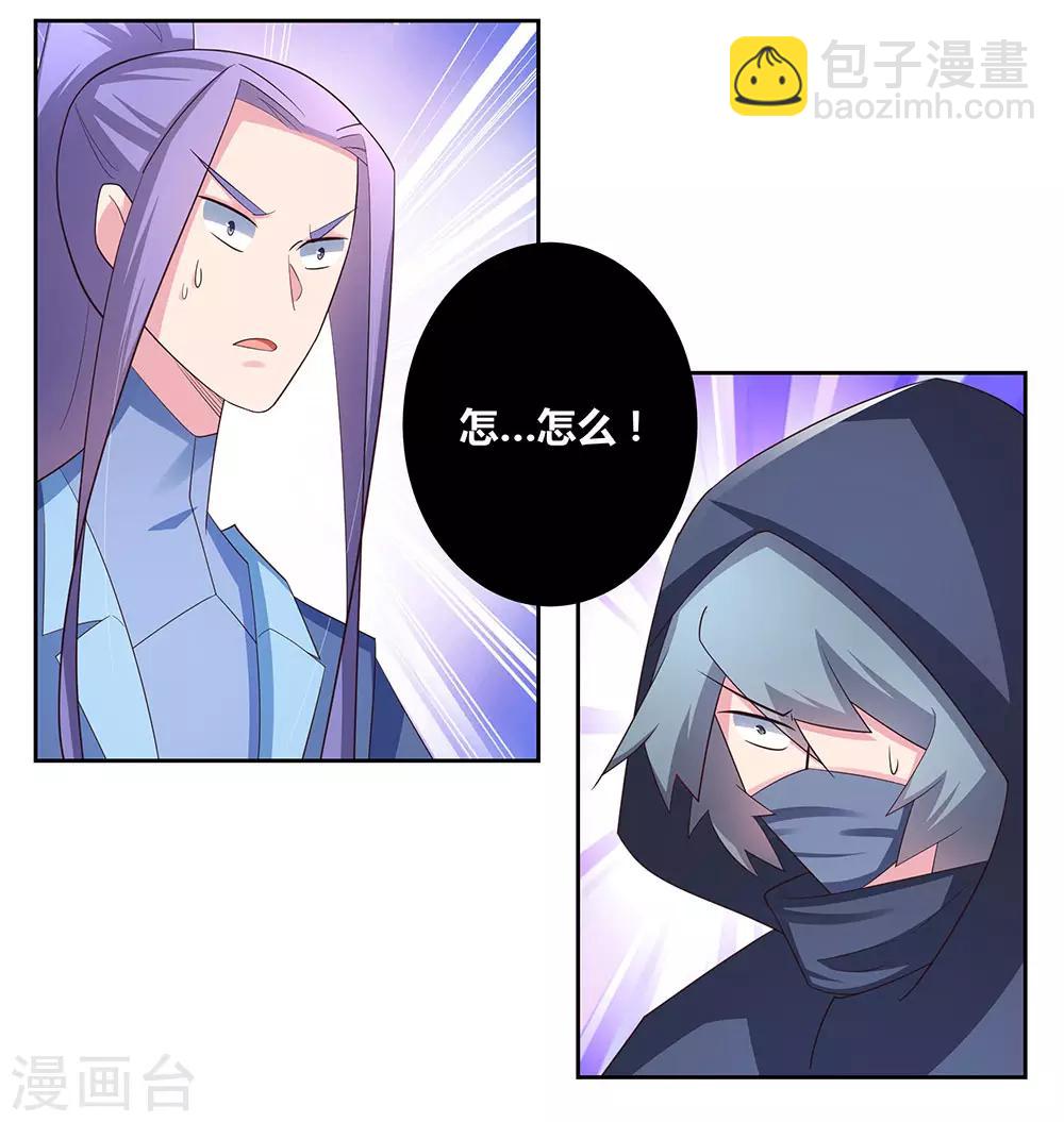 🍲尊上 第60话 古清风VS黄耀 第6页