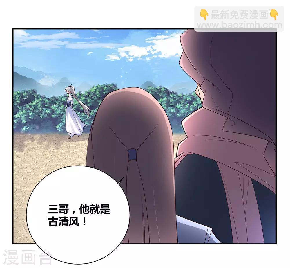 🍲尊上 第60话 古清风VS黄耀 第8页