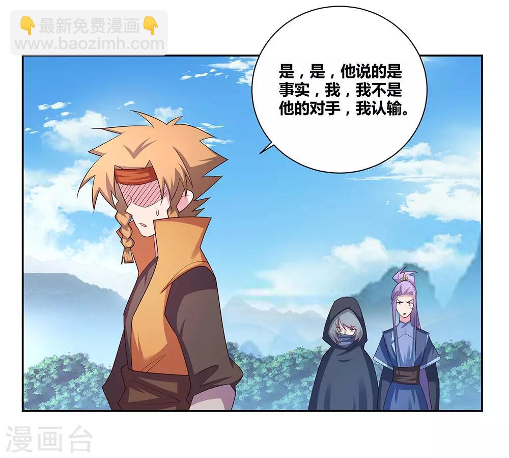 🍲尊上 第62话 都上来！ 第12页